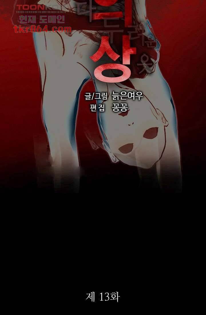 인피의상 13화 8