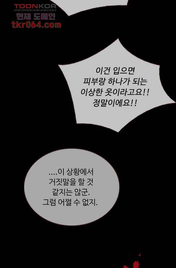인피의상 13화 53