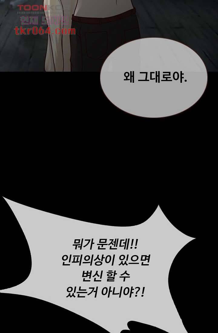 인피의상 13화 61