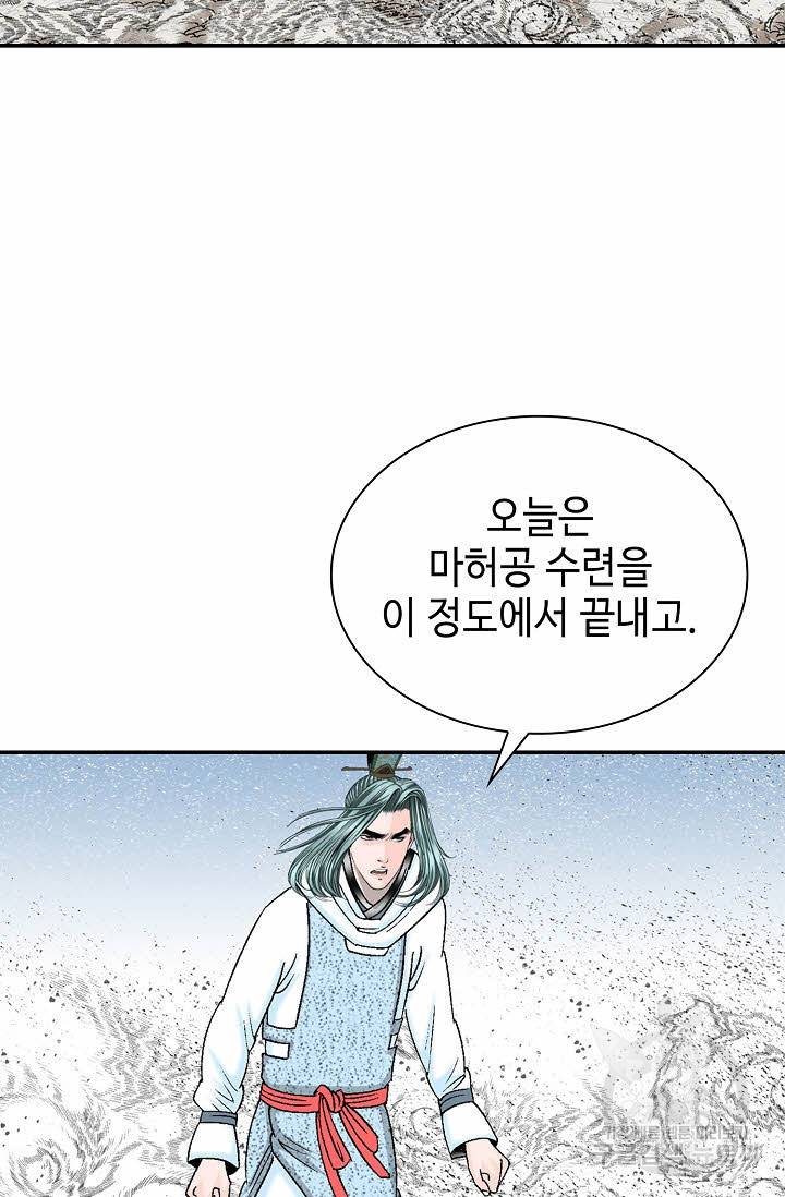 태상교주 숙수되다 18화 5