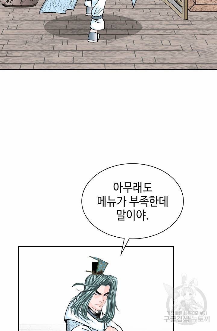 태상교주 숙수되다 18화 7