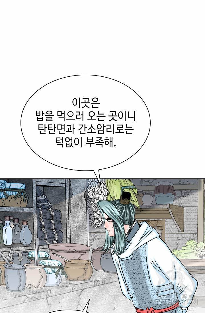 태상교주 숙수되다 18화 10