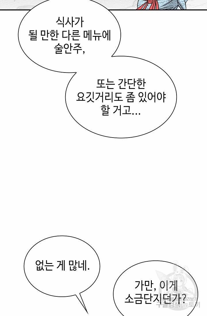 태상교주 숙수되다 18화 11