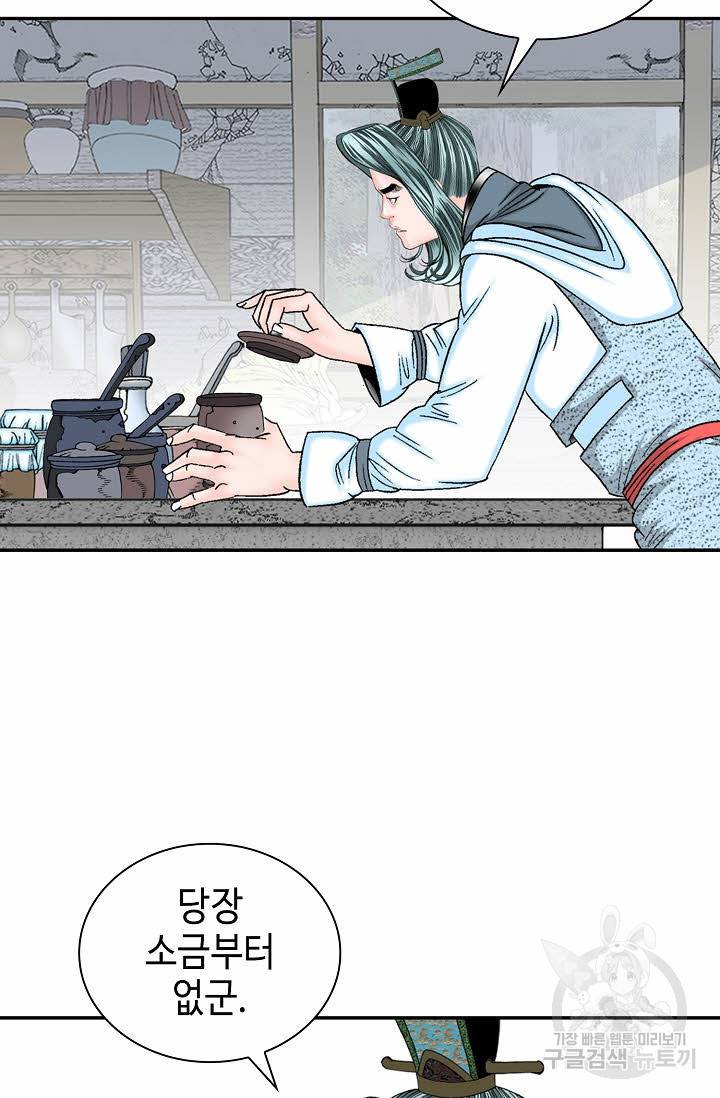태상교주 숙수되다 18화 12