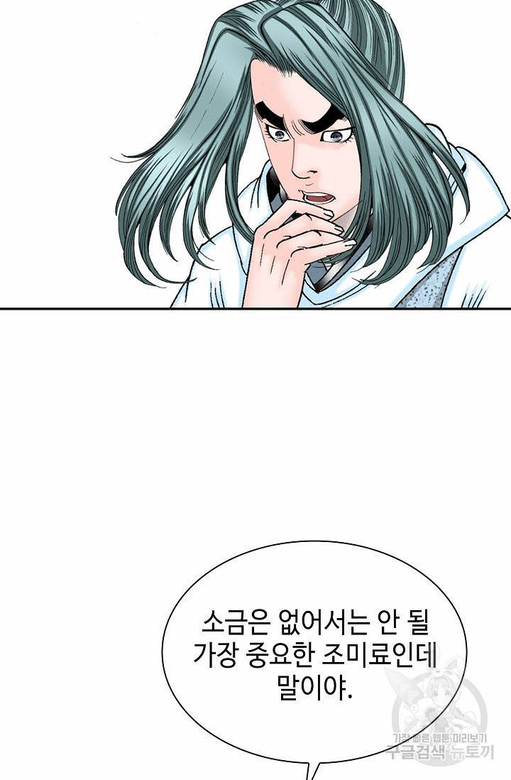 태상교주 숙수되다 18화 13