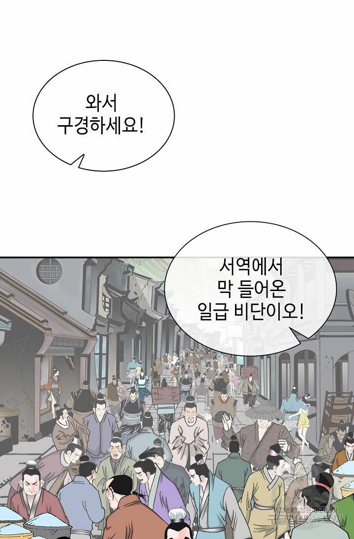 태상교주 숙수되다 18화 16