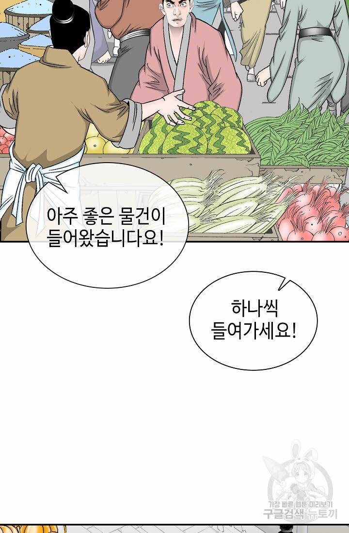 태상교주 숙수되다 18화 17