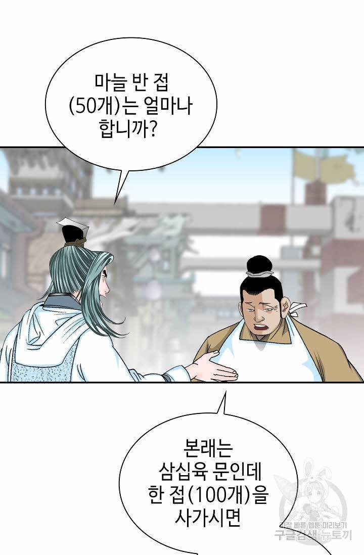 태상교주 숙수되다 18화 19