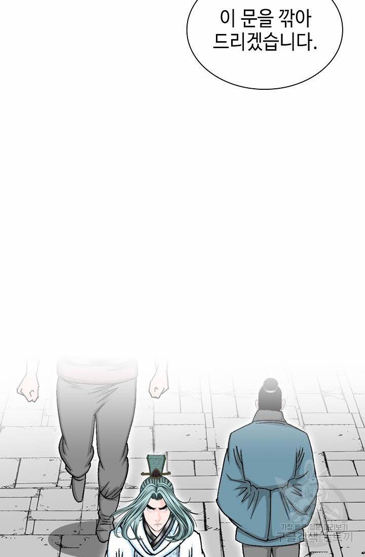 태상교주 숙수되다 18화 20
