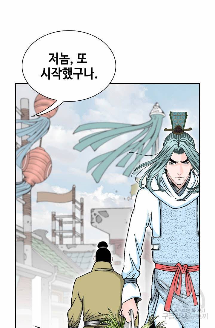 태상교주 숙수되다 18화 22