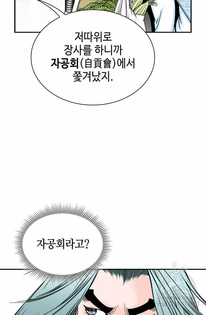 태상교주 숙수되다 18화 23
