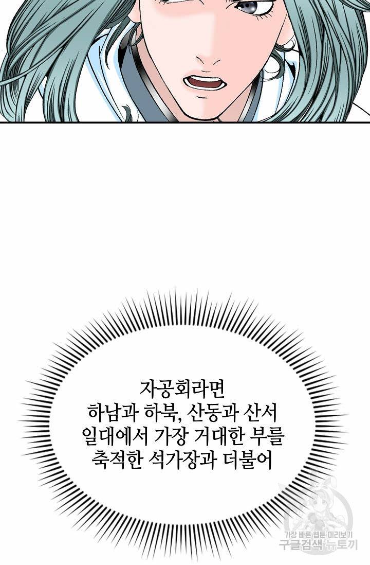 태상교주 숙수되다 18화 24