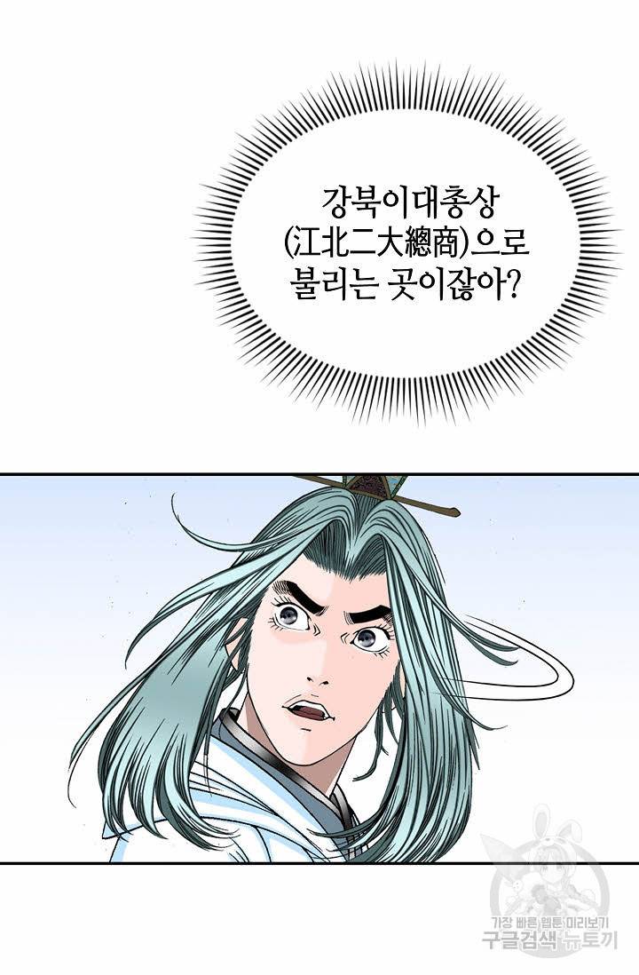 태상교주 숙수되다 18화 25
