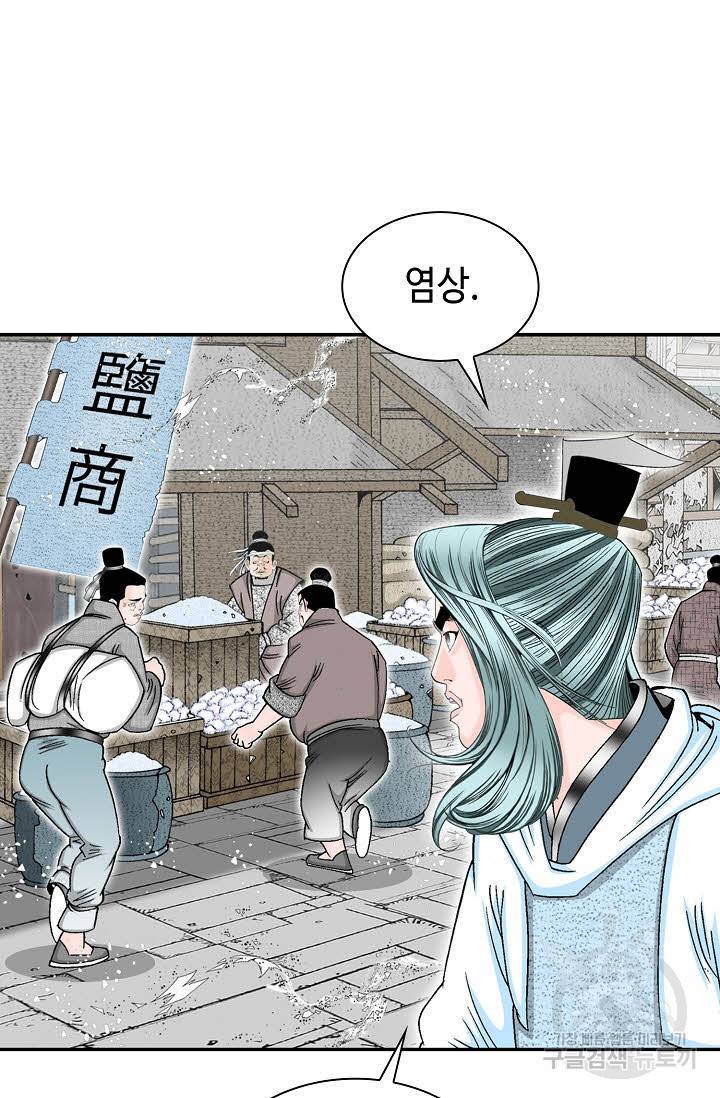 태상교주 숙수되다 18화 26