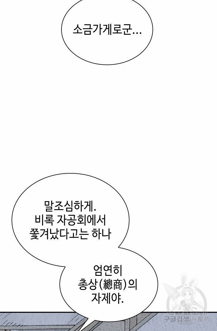 태상교주 숙수되다 18화 27