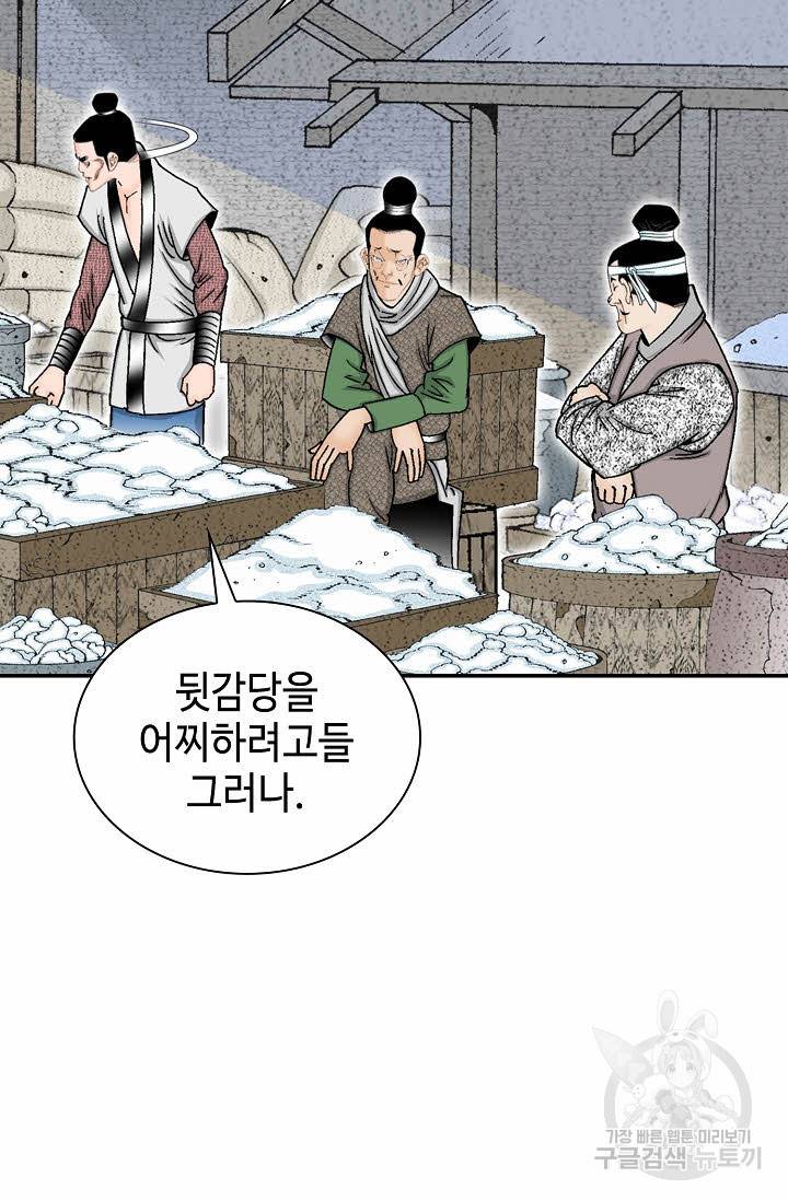 태상교주 숙수되다 18화 28