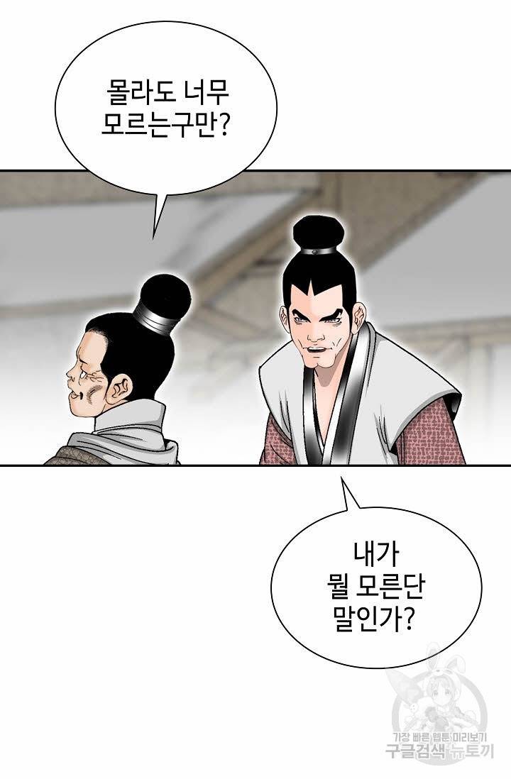 태상교주 숙수되다 18화 29