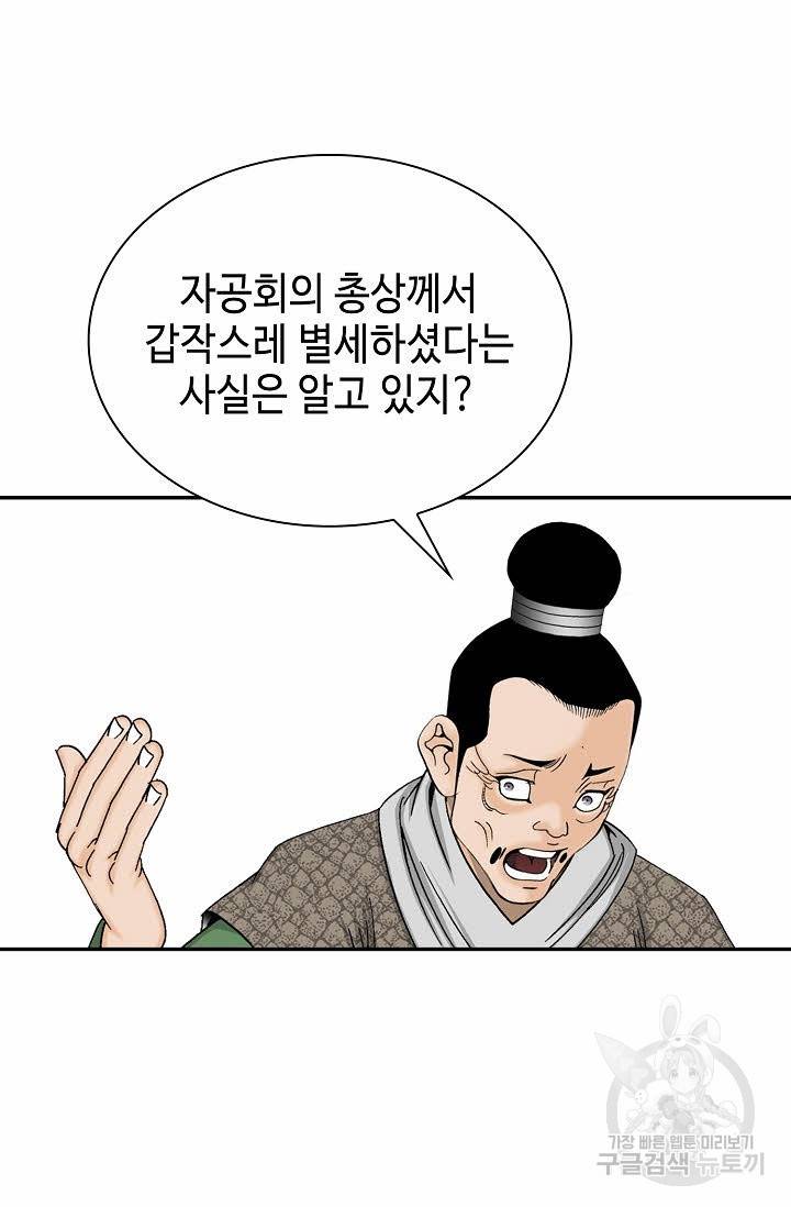 태상교주 숙수되다 18화 30