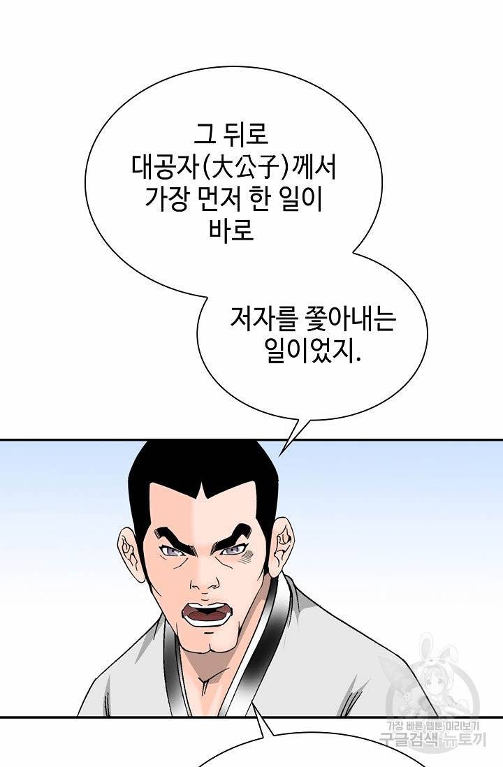 태상교주 숙수되다 18화 31