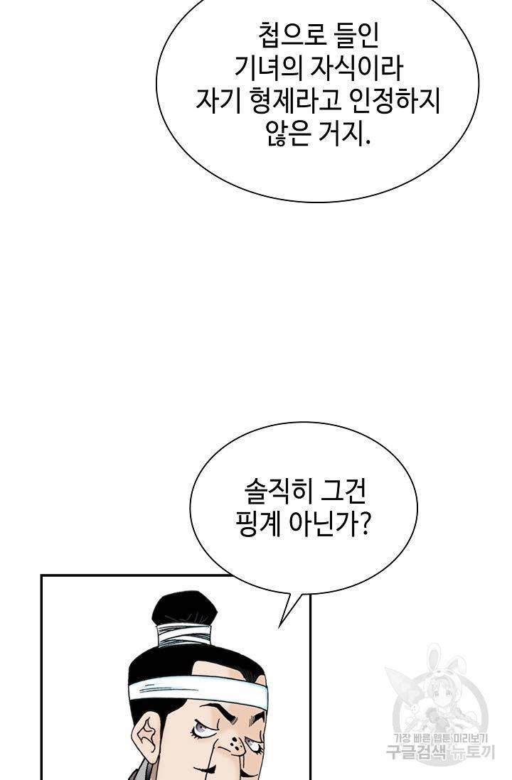 태상교주 숙수되다 18화 32