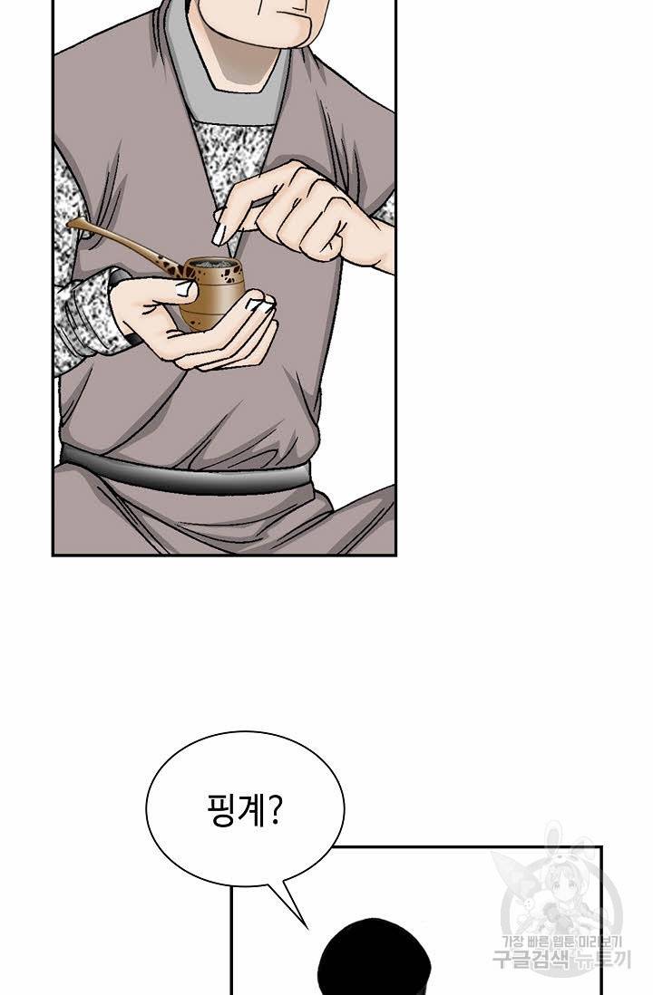 태상교주 숙수되다 18화 33