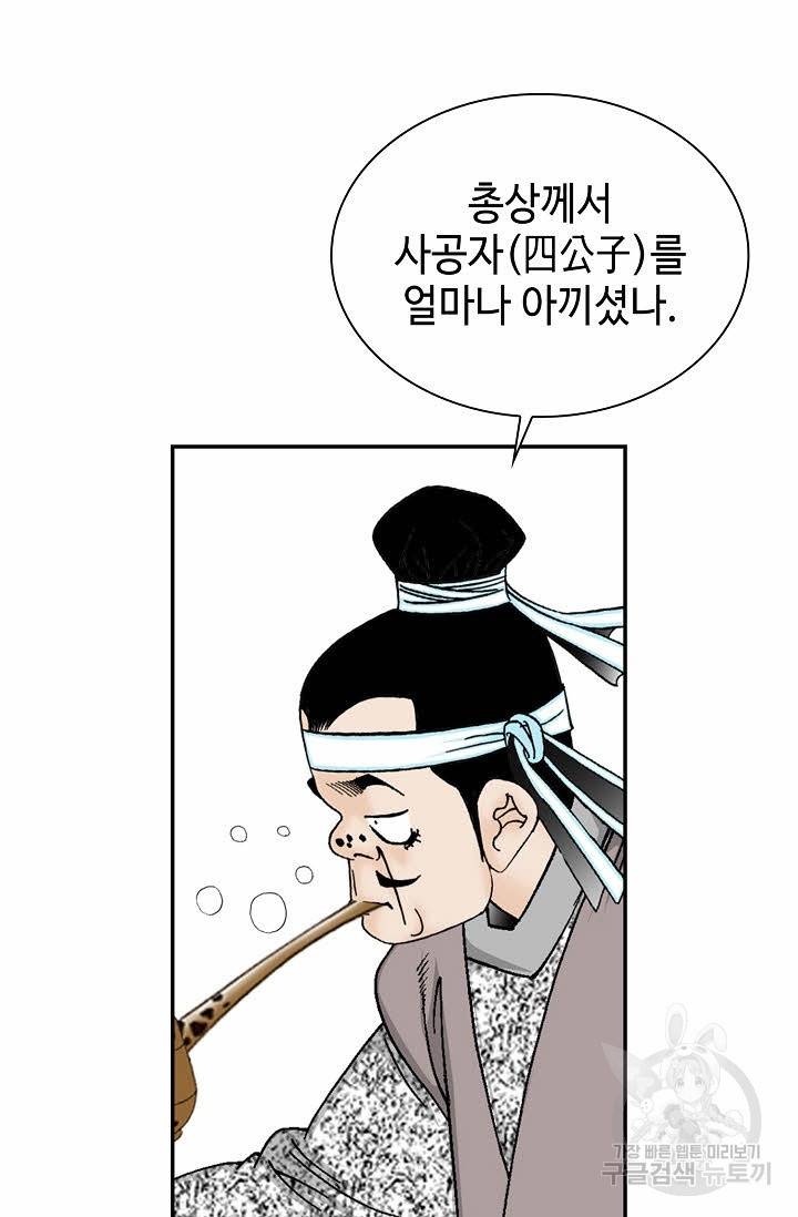 태상교주 숙수되다 18화 35