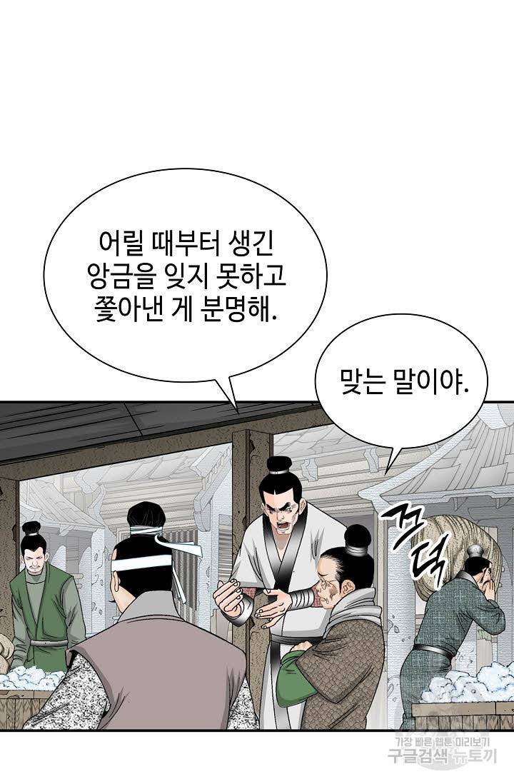 태상교주 숙수되다 18화 37