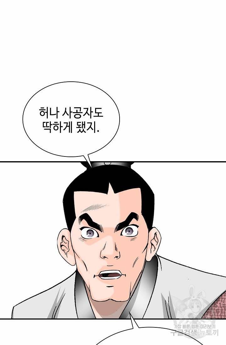 태상교주 숙수되다 18화 38