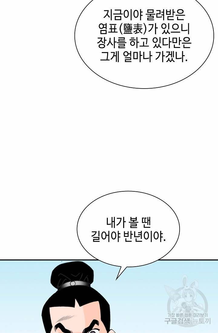 태상교주 숙수되다 18화 39