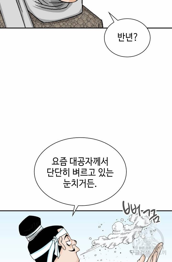 태상교주 숙수되다 18화 41