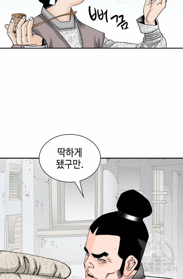 태상교주 숙수되다 18화 42