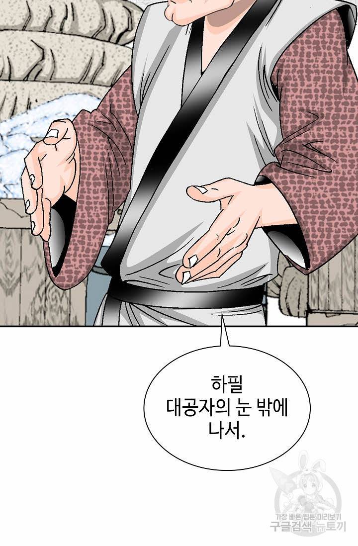 태상교주 숙수되다 18화 43