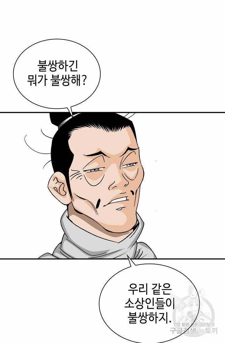 태상교주 숙수되다 18화 44