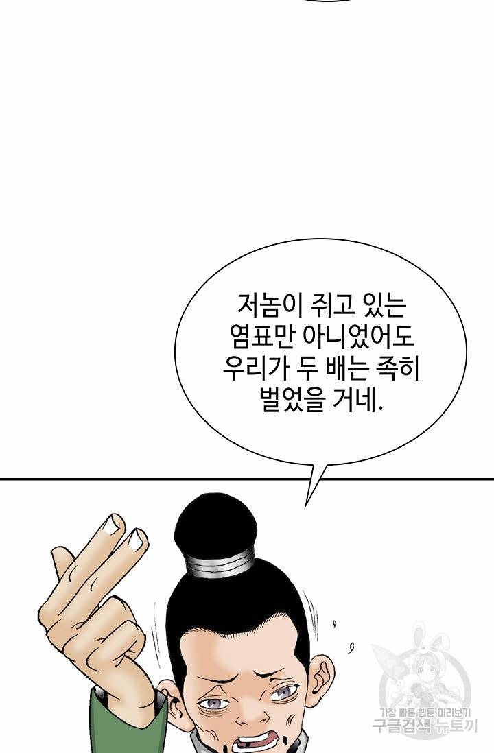 태상교주 숙수되다 18화 45