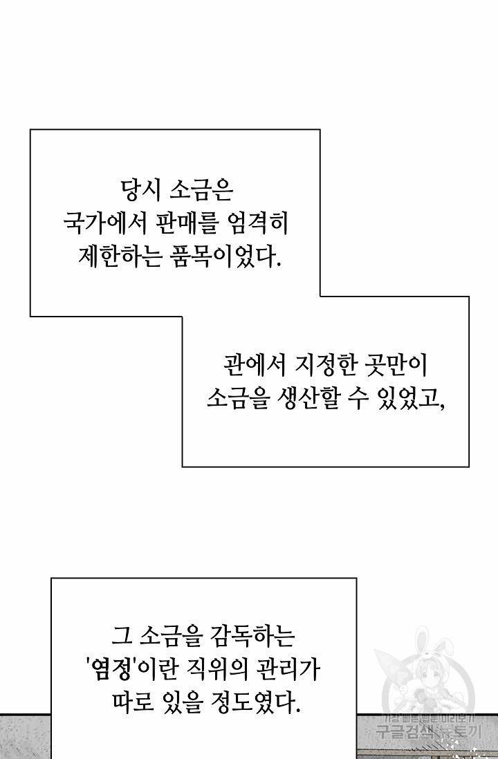 태상교주 숙수되다 18화 50