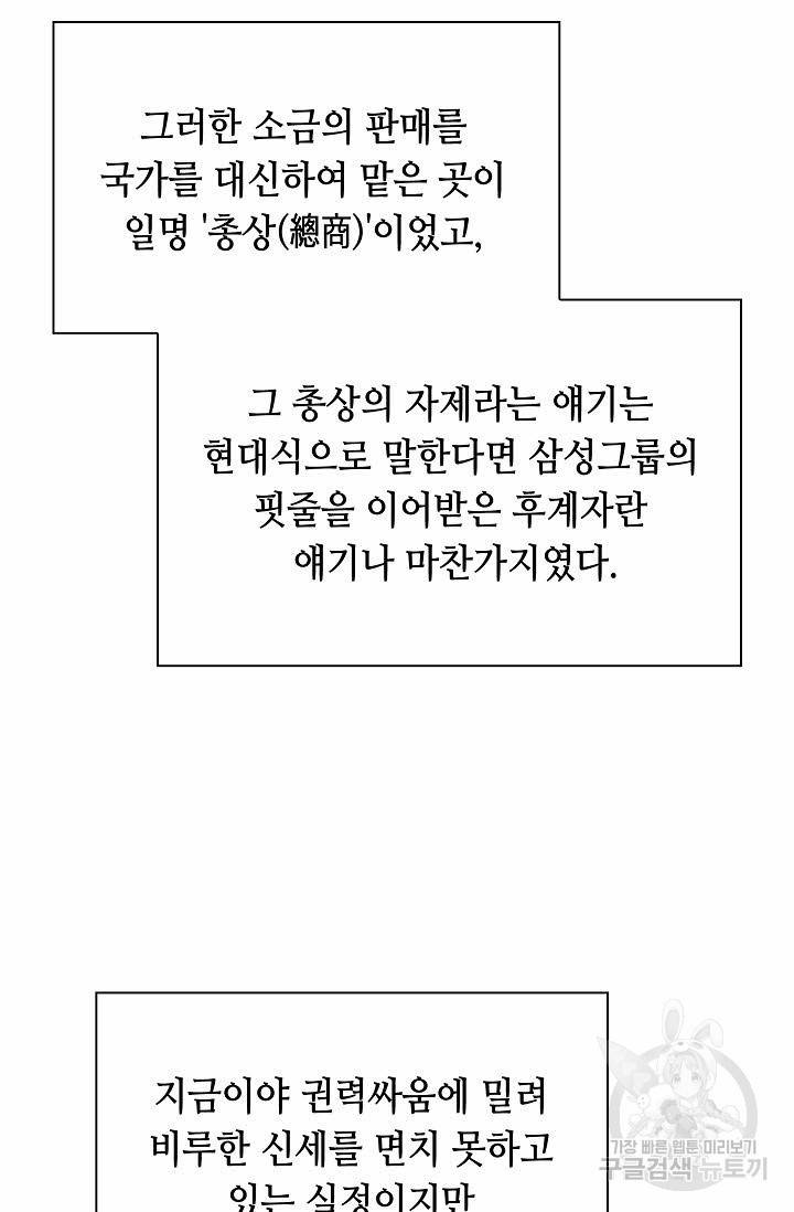태상교주 숙수되다 18화 52