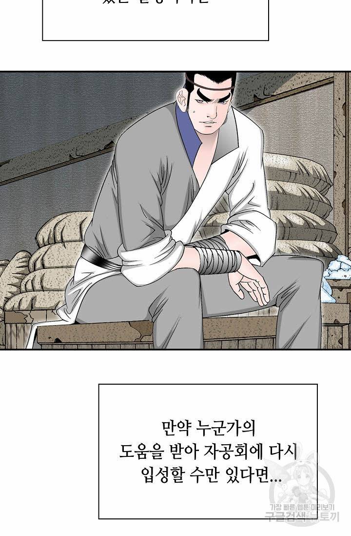 태상교주 숙수되다 18화 53