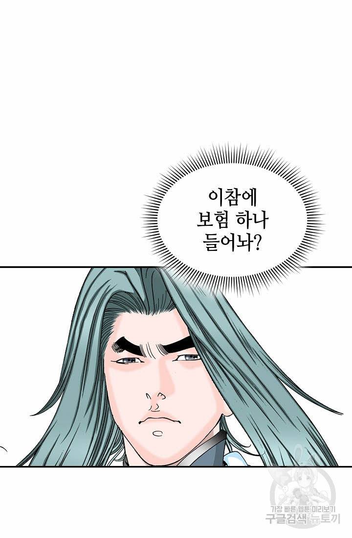 태상교주 숙수되다 18화 54