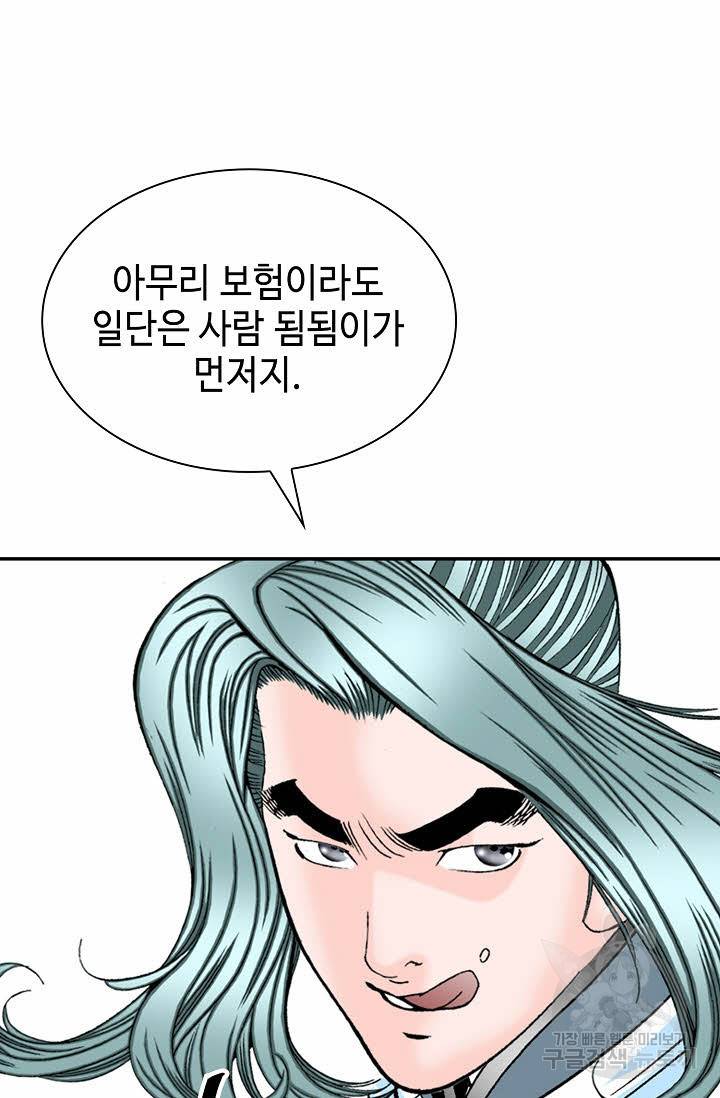태상교주 숙수되다 18화 55