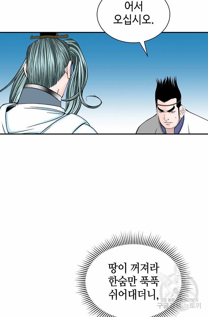 태상교주 숙수되다 18화 59
