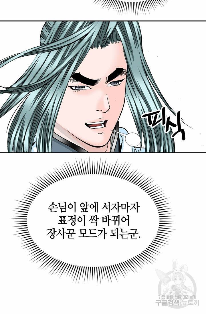 태상교주 숙수되다 18화 60