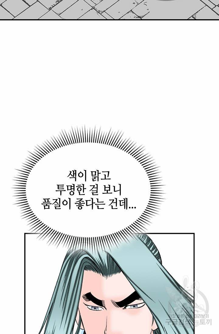 태상교주 숙수되다 18화 63