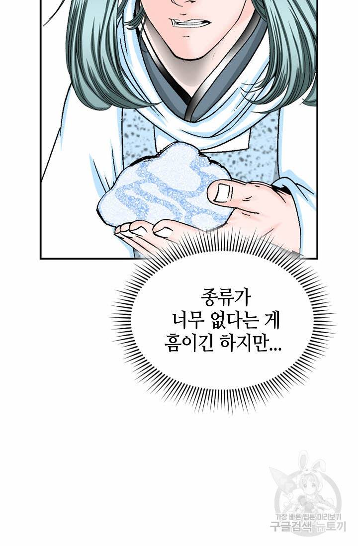 태상교주 숙수되다 18화 64