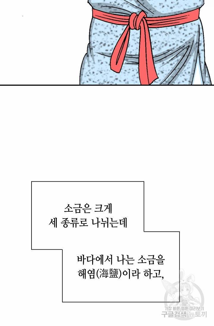 태상교주 숙수되다 18화 66