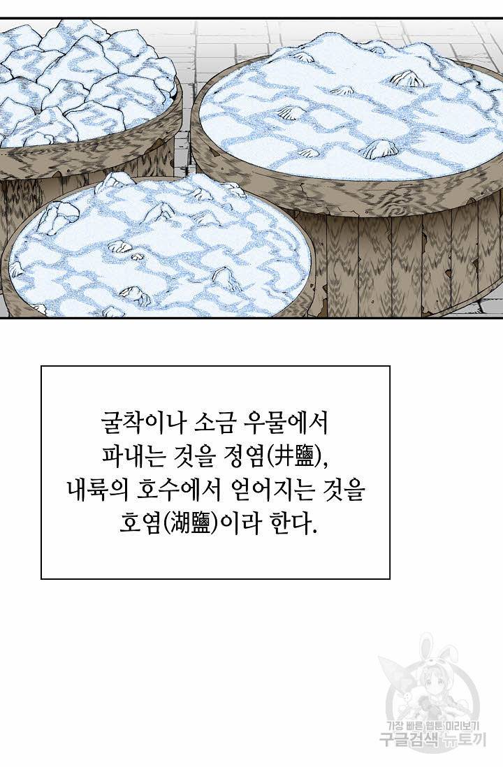 태상교주 숙수되다 18화 67