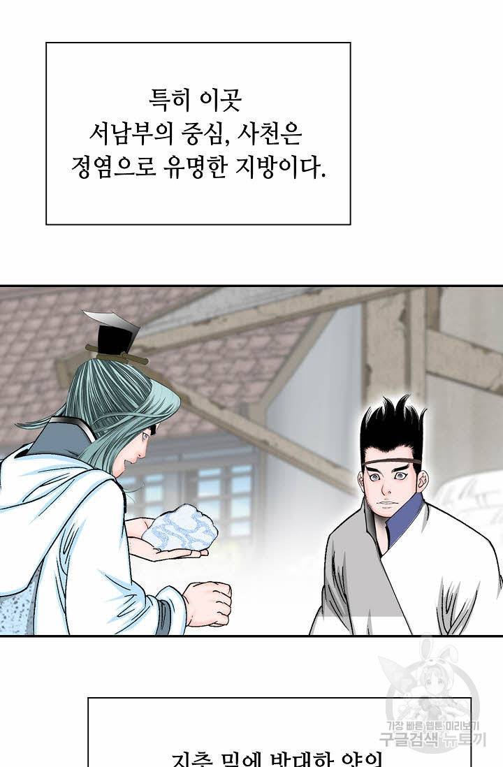 태상교주 숙수되다 18화 68