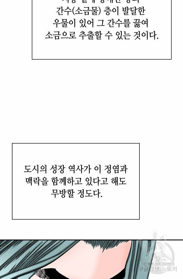태상교주 숙수되다 18화 69