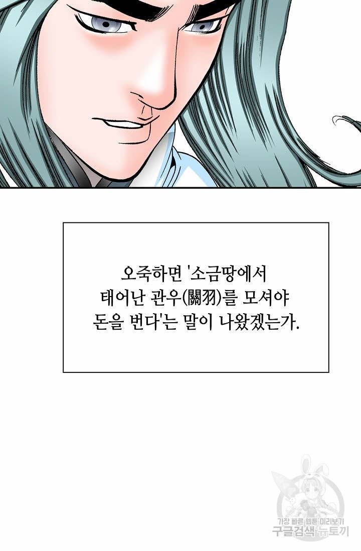 태상교주 숙수되다 18화 70