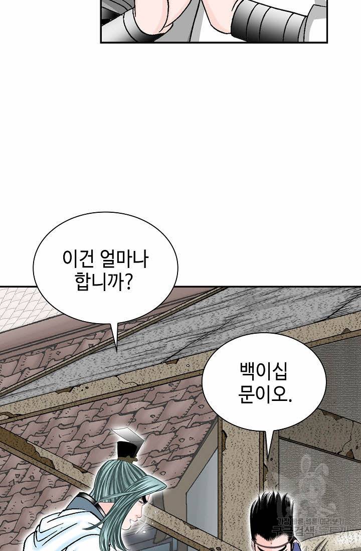태상교주 숙수되다 18화 72