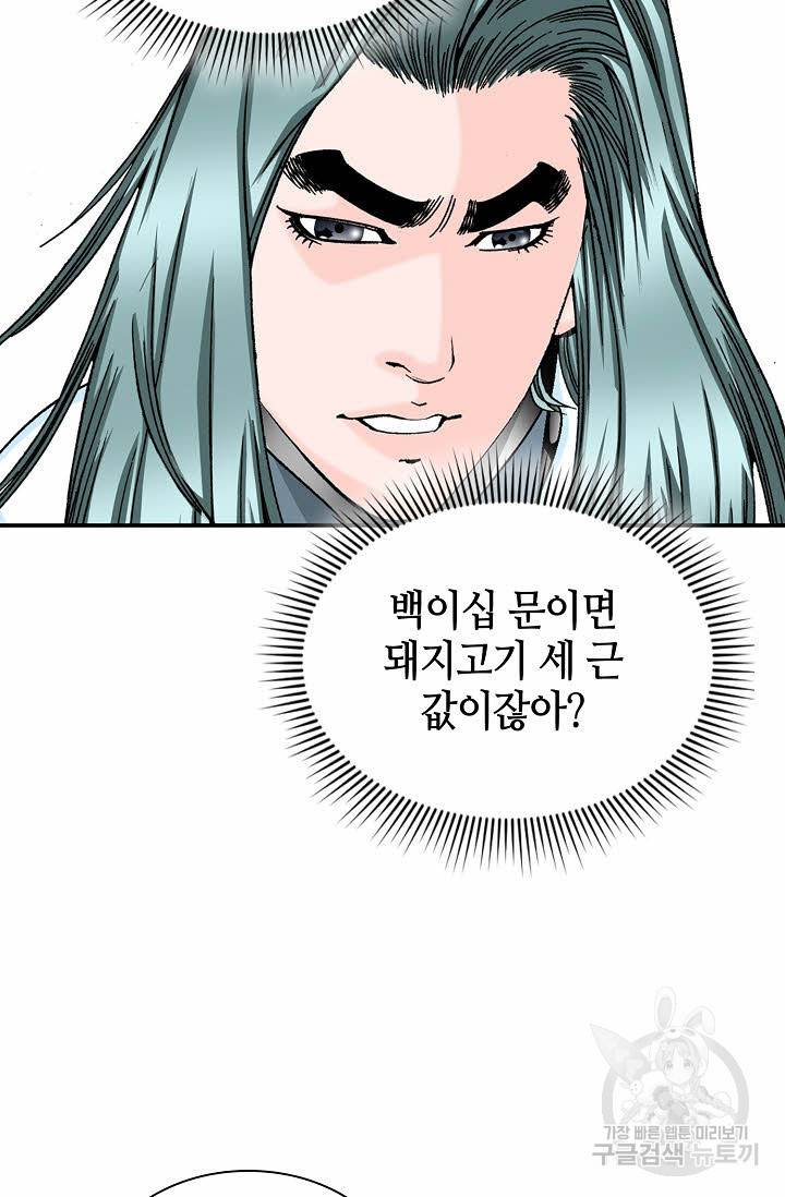 태상교주 숙수되다 18화 74